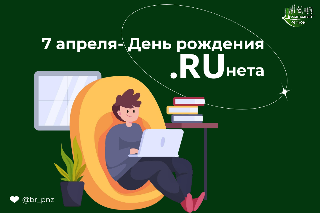 C Днём рождения Рунета!