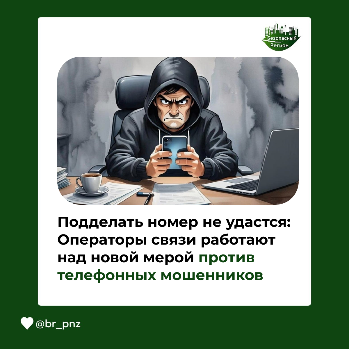 Подделать номер не удастся: Операторы связи работают над новой мерой против телефонных мошенников