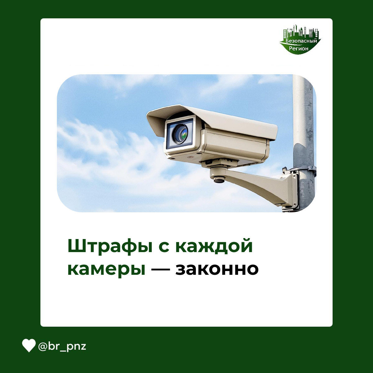 Штрафы с каждой камеры — законно