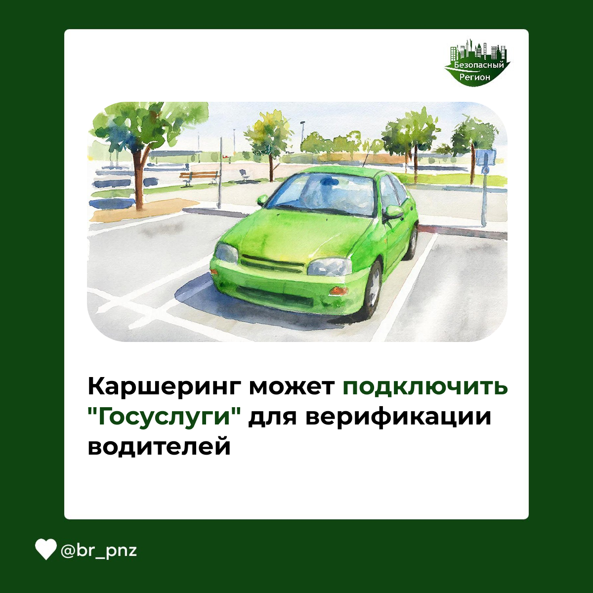 Каршеринг может подключить "Госуслуги" для верификации водителей
