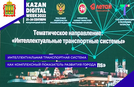 Интеллектуальная транспортная система как комплексный показатель развития города