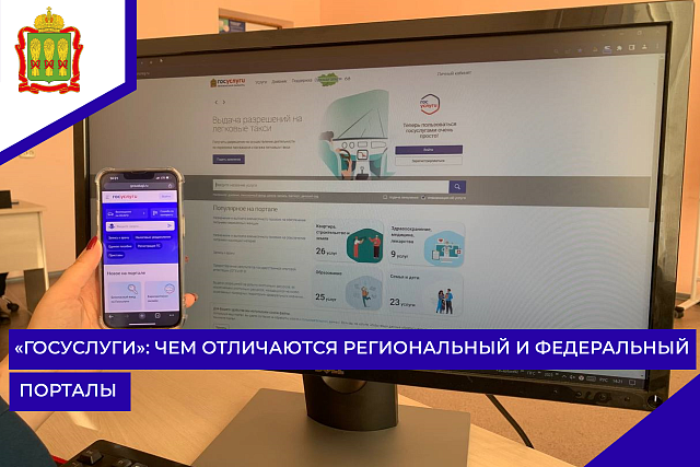 «Госуслуги»: чем отличаются региональный и федеральный порталы 