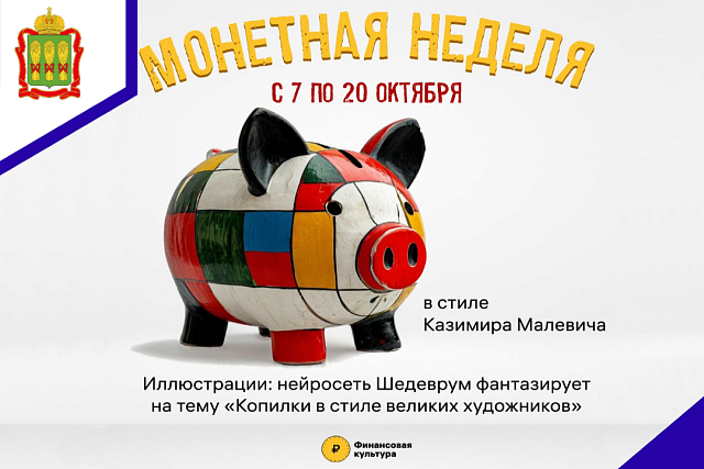 Время опустошить копилки: «Монетная неделя» в Пензенской области Время опустошить копилки: «Монетная неделя» в Пензенской области