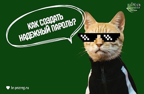 Признаки надёжного пароля: контрольные вопросы и советы