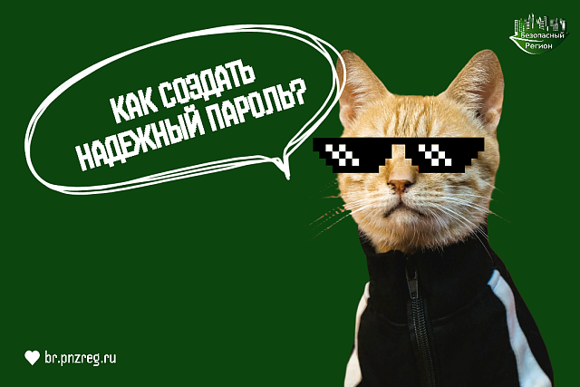 Признаки надёжного пароля: контрольные вопросы и советы Признаки надёжного пароля: контрольные вопросы и советы