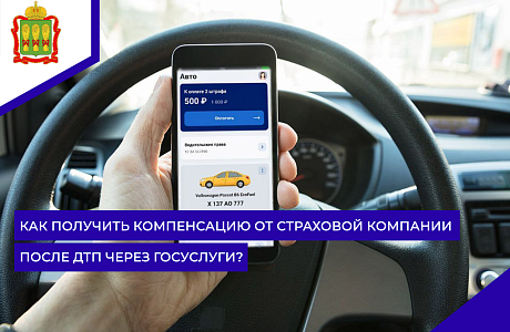 Как получить компенсацию от страховой компании после ДТП через Госуслуги? Как получить компенсацию от страховой компании после ДТП через Госуслуги?