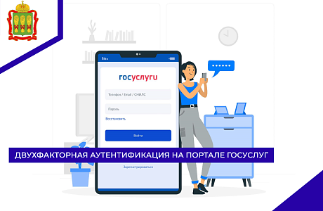 Двухфакторная аутентификация на портале Госуслуг