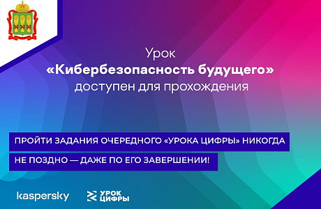 Пройти задания очередного «Урока цифры» никогда не поздно — даже по его завершении!
