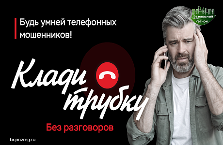 Как понять, что говоришь с мошенником ?
