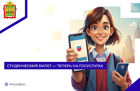 Студенческий билет — теперь на Госуслугах
