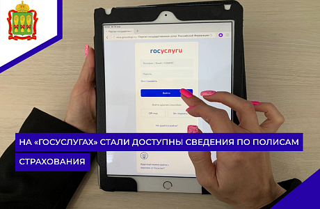 На «Госуслугах» стали доступны сведения по полисам страхования На «Госуслугах» стали доступны сведения по полисам страхования