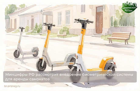 Минцифры РФ рассмотрит внедрение биометрической системы для аренды самокатов