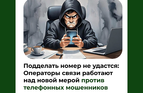 Подделать номер не удастся: Операторы связи работают над новой мерой против телефонных мошенников