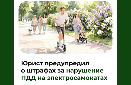 Юрист предупредил о штрафах за нарушение ПДД на электросамокатах