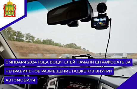 С января 2024 года водителей начали штрафовать за неправильное размещение гаджетов внутри автомобиля