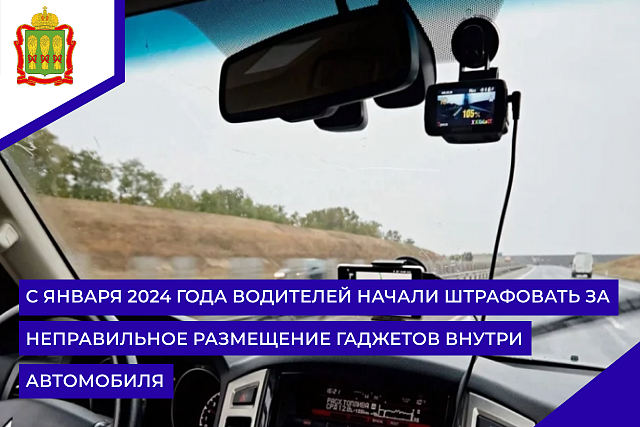 С января 2024 года водителей начали штрафовать за неправильное размещение гаджетов внутри автомобиля С января 2024 года водителей начали штрафовать за неправильное размещение гаджетов внутри автомобиля