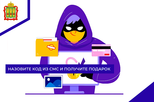 Назовите код из СМС и получите подарок
