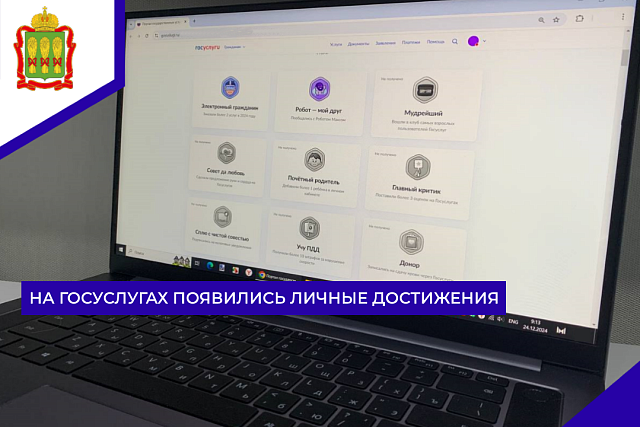 На Госуслугах появились личные достижения На Госуслугах появились личные достижения
