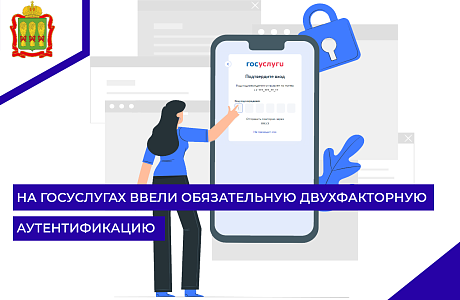 На Госуслугах ввели обязательную двухфакторную аутентификацию