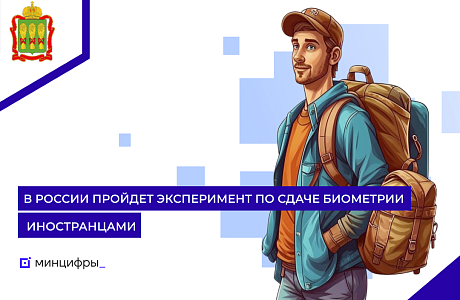 В России пройдет эксперимент по сдаче биометрии иностранцами