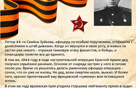«Мой дед — мой герой!»