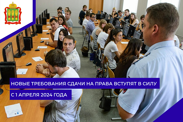 Новые требования сдачи на права вступят в силу с 1 апреля 2024 года