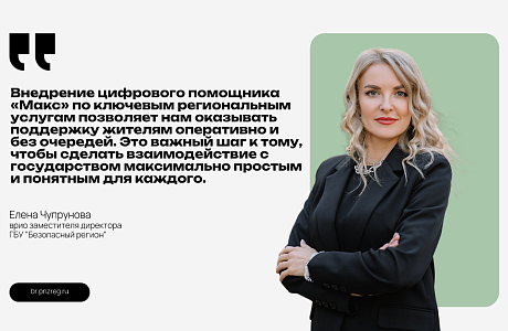 Цифровой помощник «Макс» на Госуслугах начал консультировать  жителей Пензенской области по региональным услугам