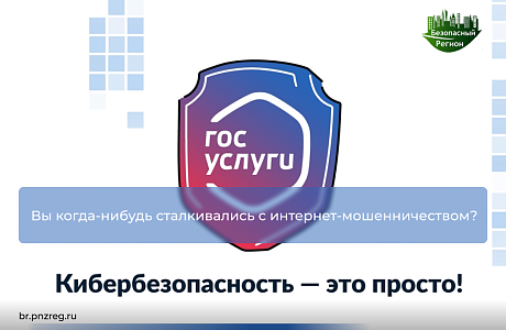 Вы когда-нибудь сталкивались с интернет-мошенничеством?
