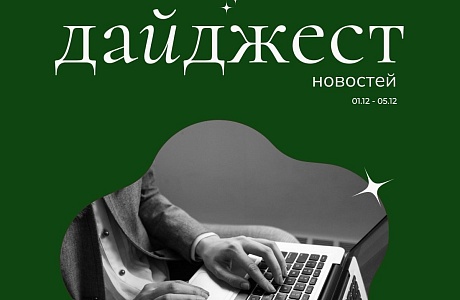Основные события уходящей недели