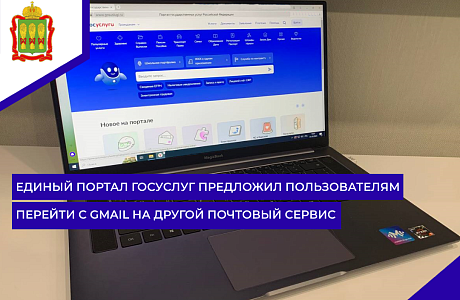 Единый портал госуслуг предложил пользователям перейти с Gmail на другой почтовый сервис