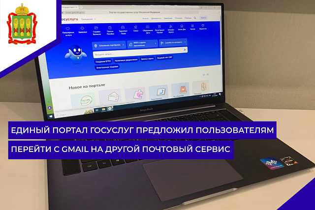 Единый портал госуслуг предложил пользователям перейти с Gmail на другой почтовый сервис