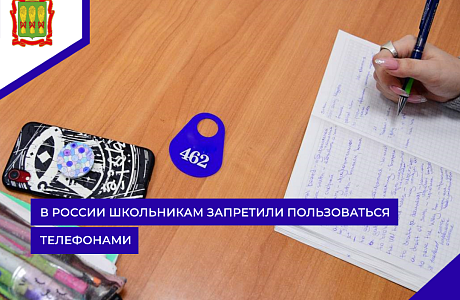 В России школьникам запретили пользоваться телефонами