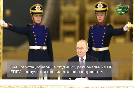 БАС, геостационарные спутники, региональные ИС, ЕПГУ – поручения президента по нацпроектам