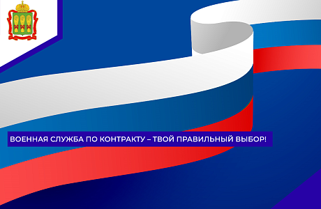 Военная служба по контракту – твой правильный выбор!
