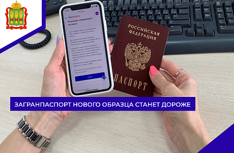 Загранпаспорт нового образца станет дороже Загранпаспорт нового образца станет дороже