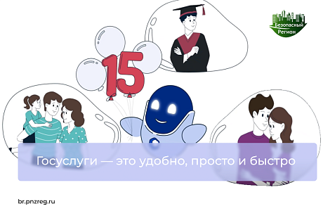 Госуслуги — это удобно, просто и быстро