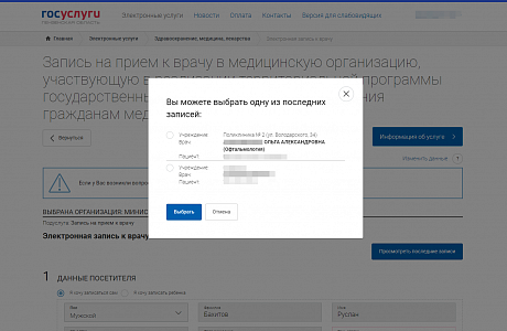 На Региональном портале госуслуг появилась возможность записи к врачу с использованием данных предыдущих посещений