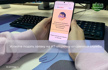 Успейте подать заявку на ИТ-отсрочку от срочной службы