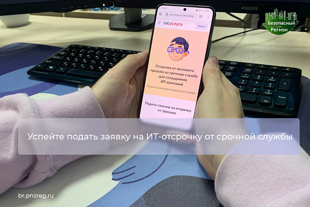 Успейте подать заявку на ИТ-отсрочку от срочной службы