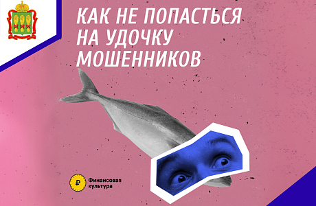 Как не попасть на удочку мошенников Как не попасть на удочку мошенников